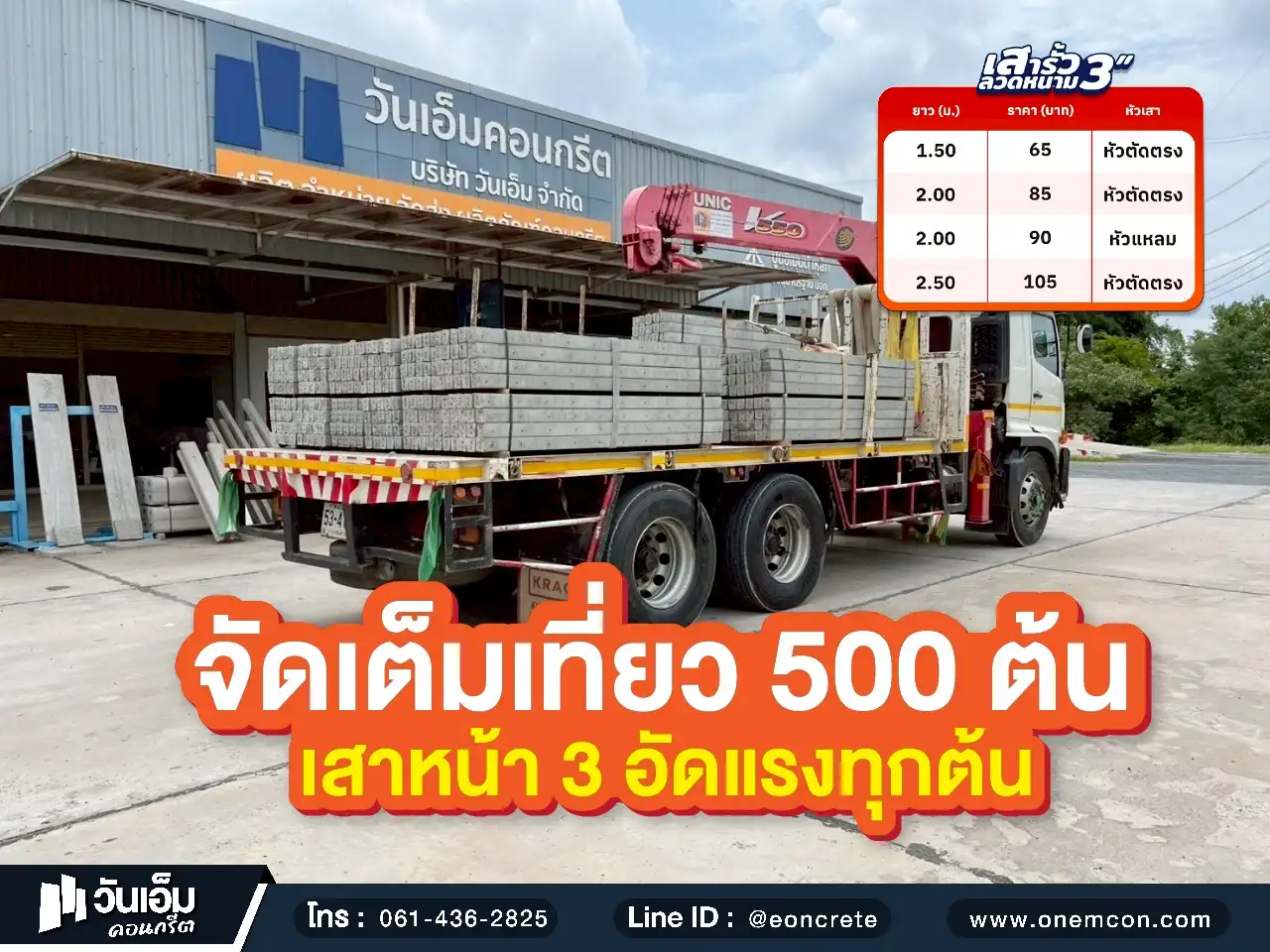 1756259342_ส่งงาน_เสารั้วลวดหนาม_ต.บุ่งไหม อ.วารินชำราบ จ.อุบลราชธานี-1.webp